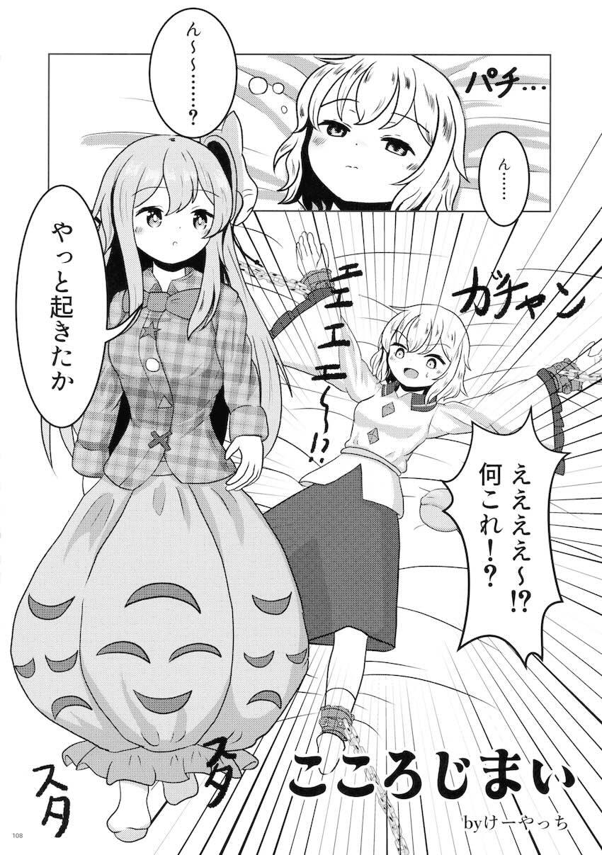 【前編】東方ふたチンポ射精管理レズ合同誌 <> 107