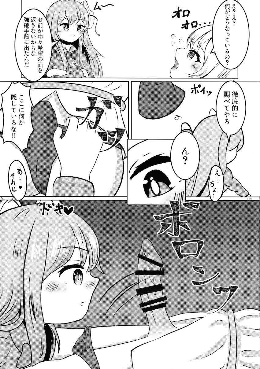 【前編】東方ふたチンポ射精管理レズ合同誌 <> 108