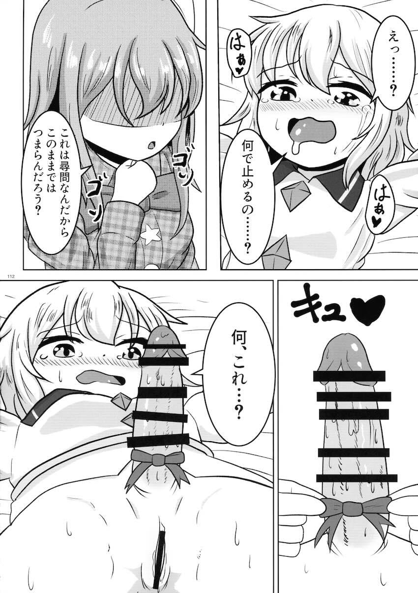 【前編】東方ふたチンポ射精管理レズ合同誌 <> 111