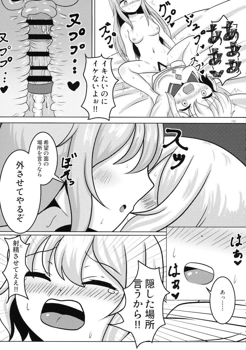 【前編】東方ふたチンポ射精管理レズ合同誌 <> 114