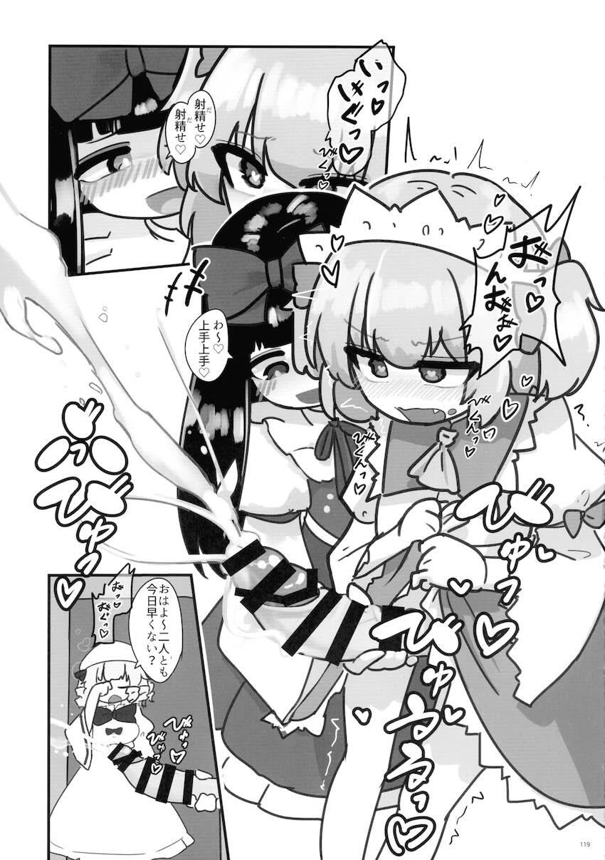 【前編】東方ふたチンポ射精管理レズ合同誌 <> 118