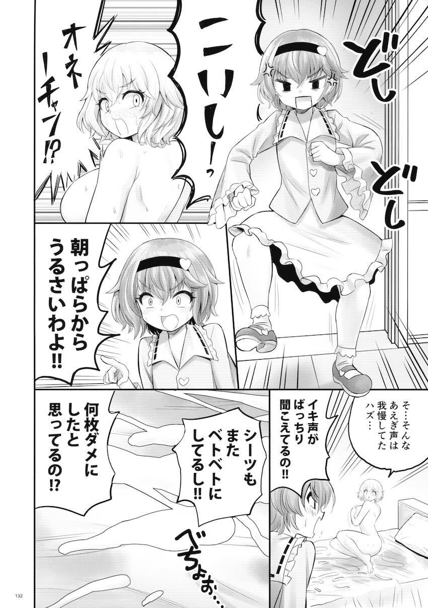 【前編】東方ふたチンポ射精管理レズ合同誌 <> 131