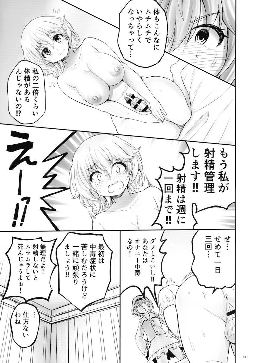【前編】東方ふたチンポ射精管理レズ合同誌 <> 132