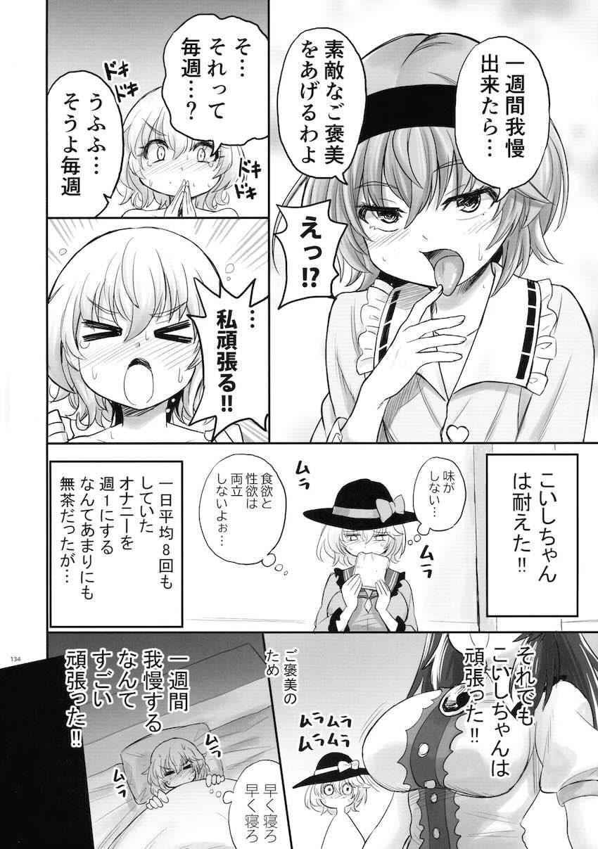 【前編】東方ふたチンポ射精管理レズ合同誌 <> 133