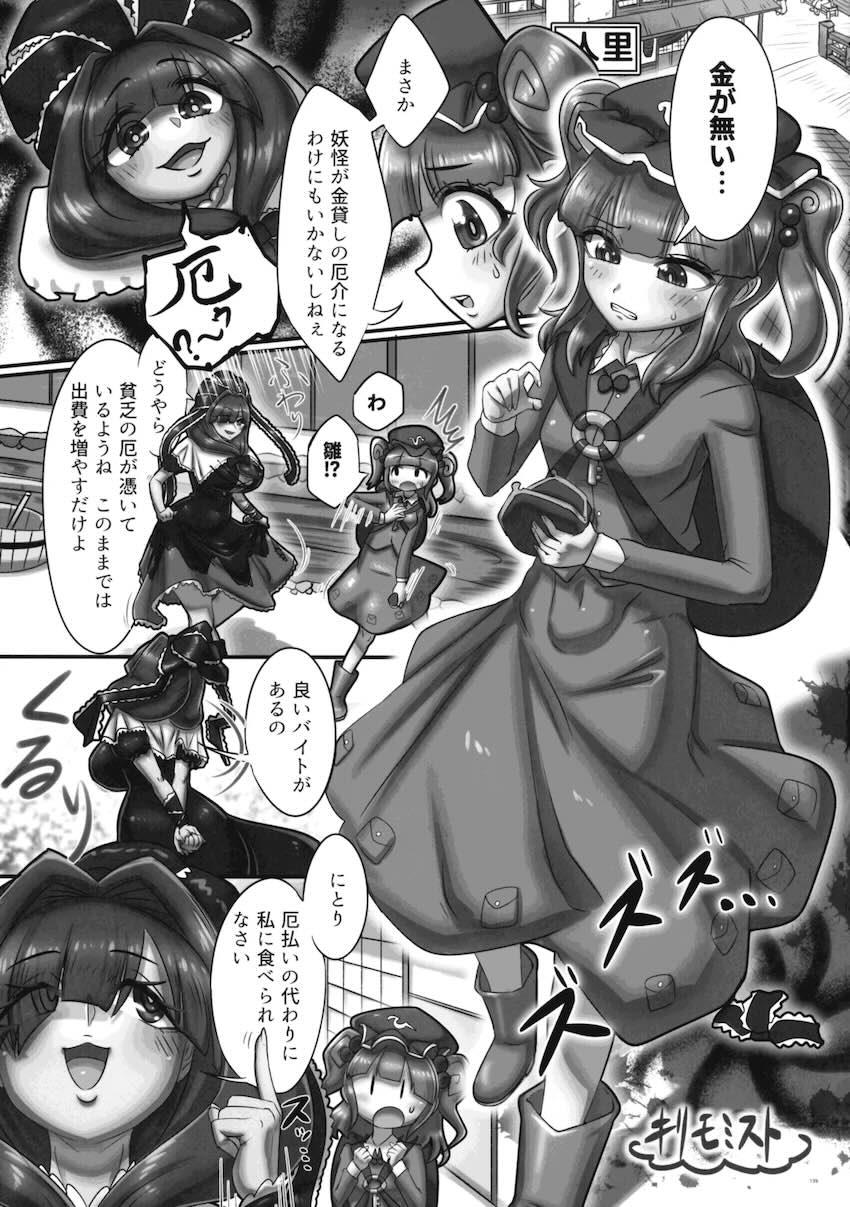 【前編】東方ふたチンポ射精管理レズ合同誌 <> 138