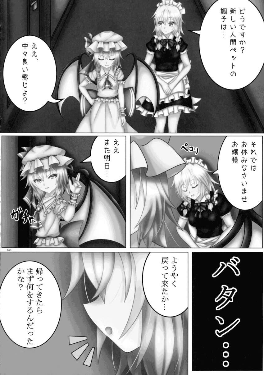 【前編】東方ふたチンポ射精管理レズ合同誌 <> 147