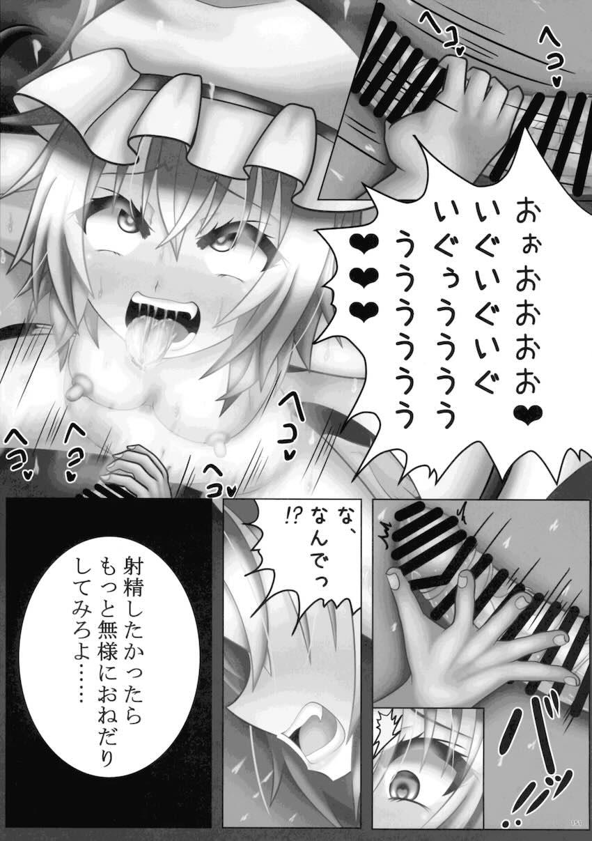 【前編】東方ふたチンポ射精管理レズ合同誌 <> 150