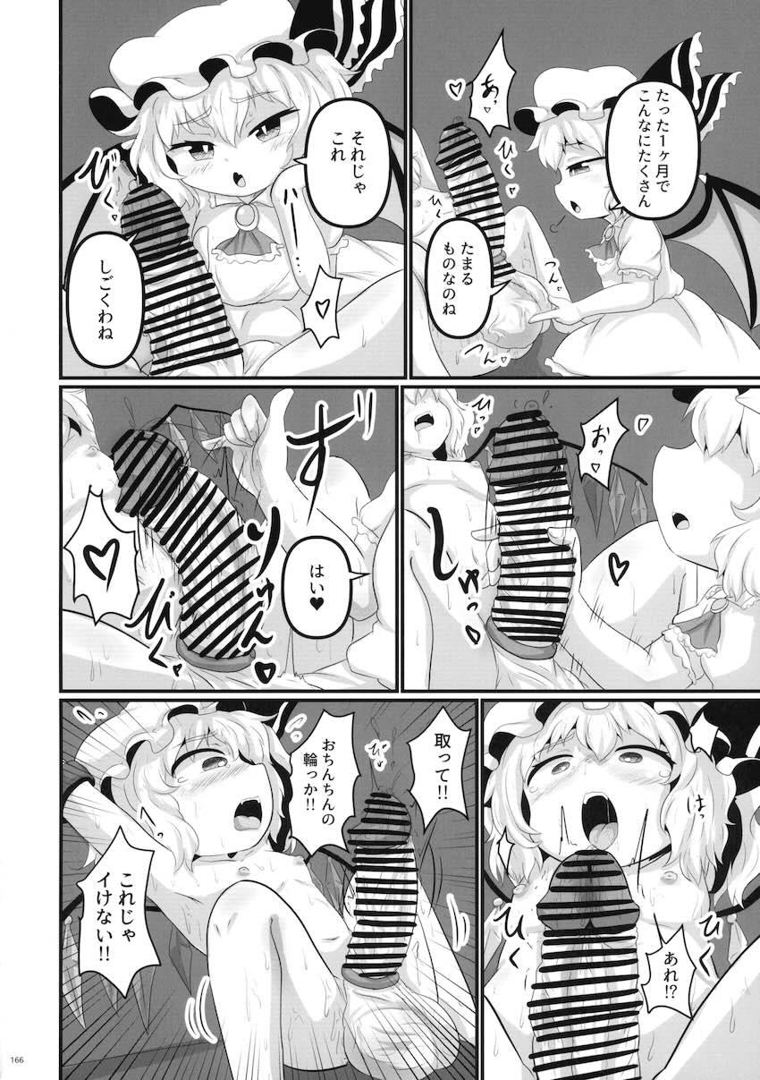 【前編】東方ふたチンポ射精管理レズ合同誌 <> 165