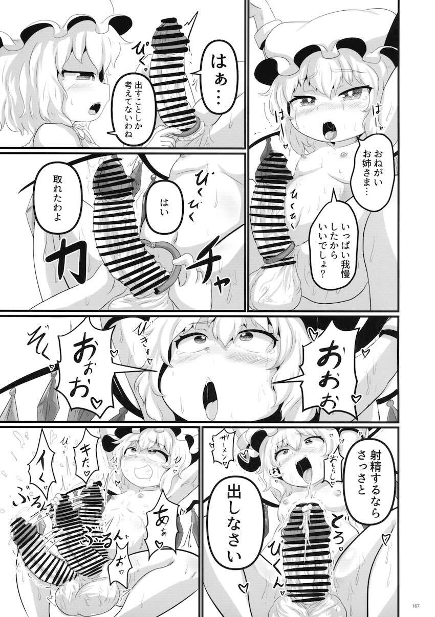 【前編】東方ふたチンポ射精管理レズ合同誌 <> 166