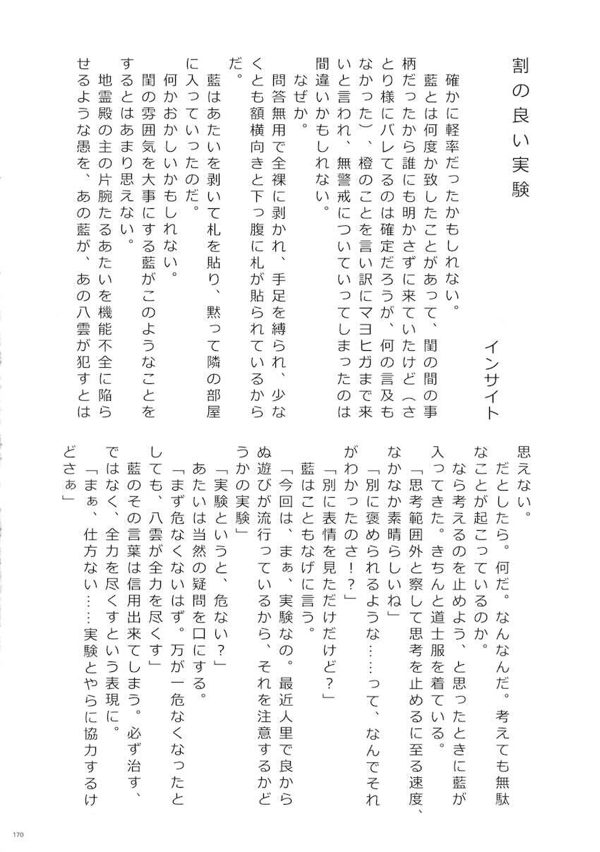 【前編】東方ふたチンポ射精管理レズ合同誌 <> 169