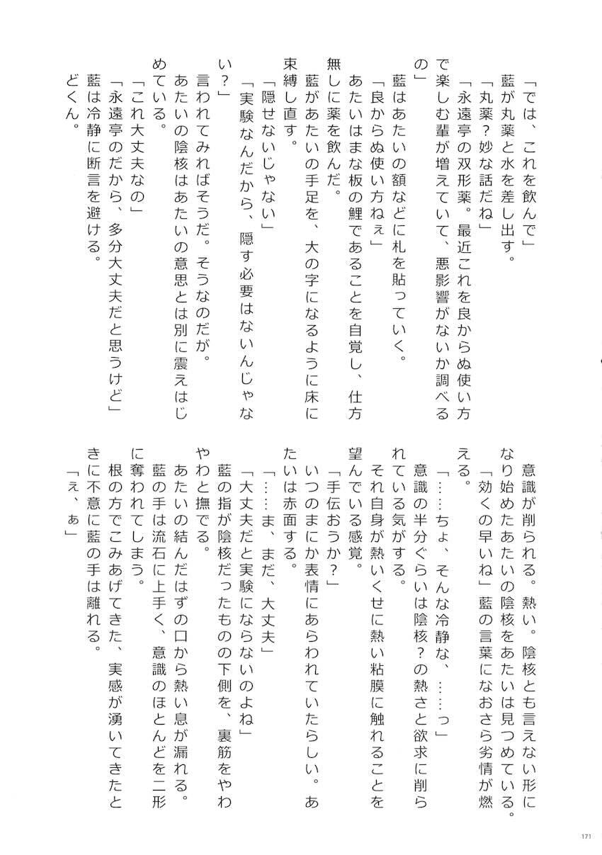 【前編】東方ふたチンポ射精管理レズ合同誌 <> 170