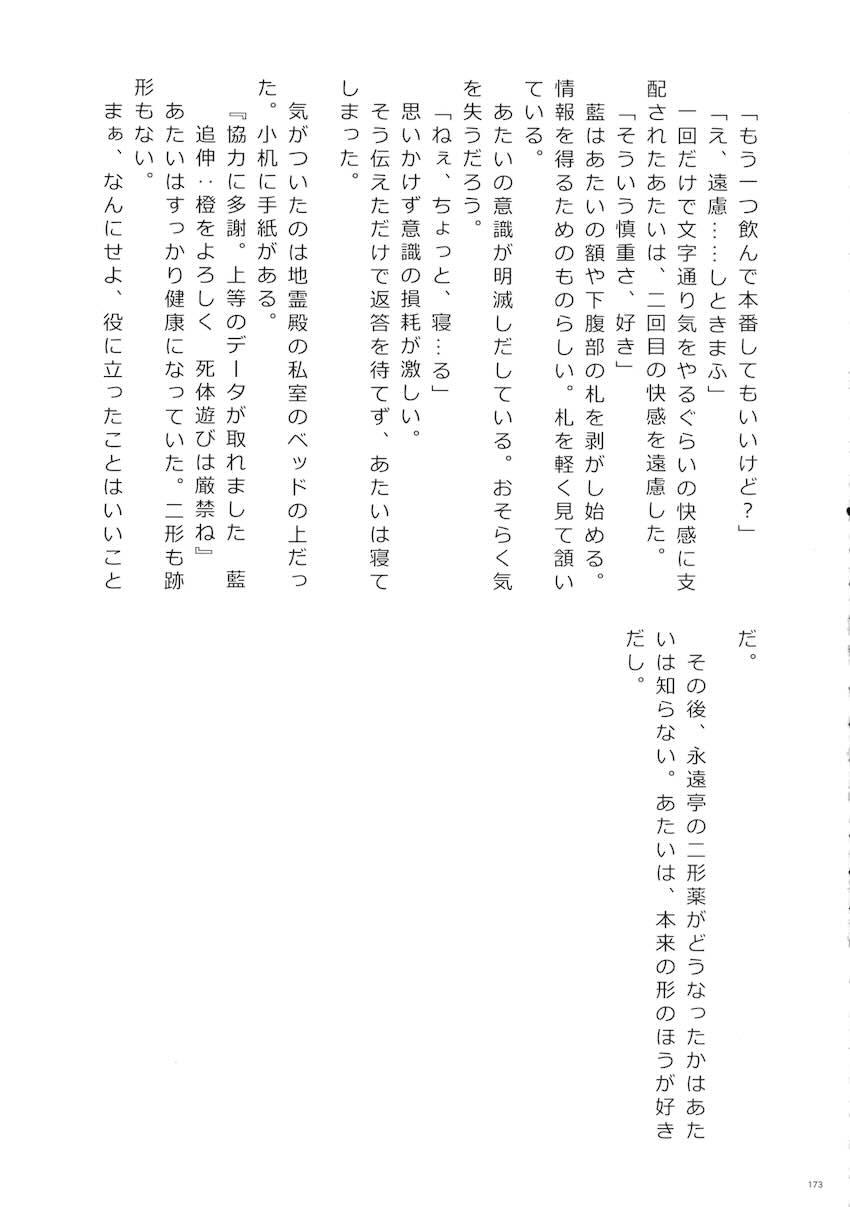 【前編】東方ふたチンポ射精管理レズ合同誌 <> 172
