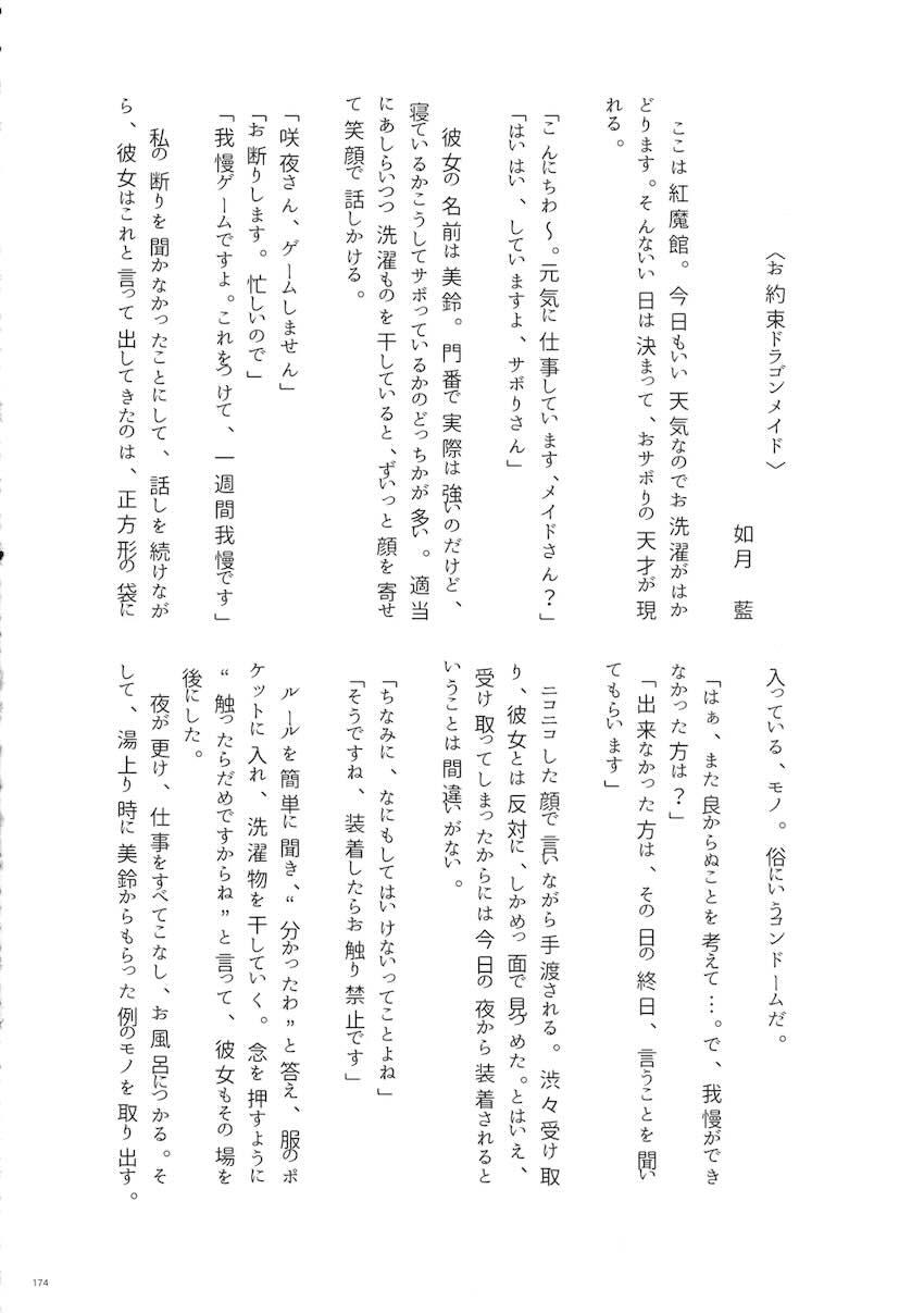 【前編】東方ふたチンポ射精管理レズ合同誌 <> 173