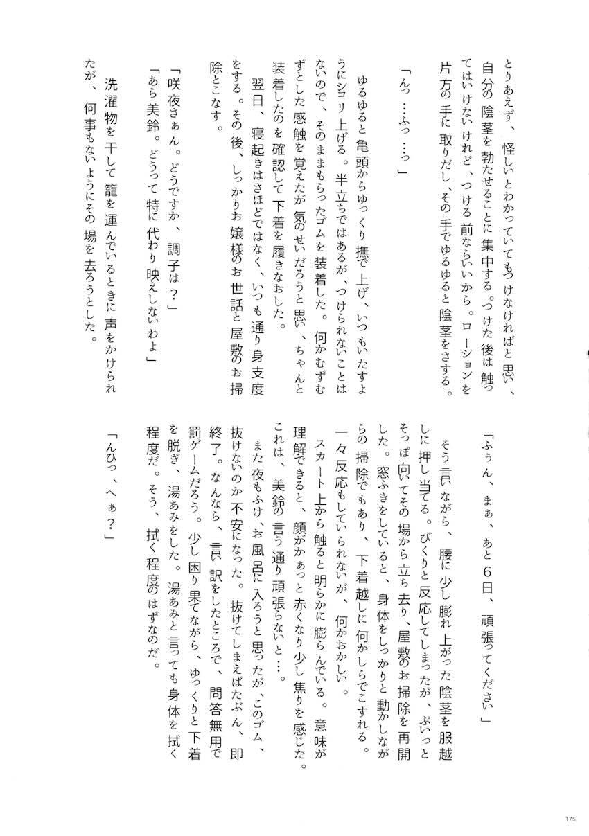 【前編】東方ふたチンポ射精管理レズ合同誌 <> 174