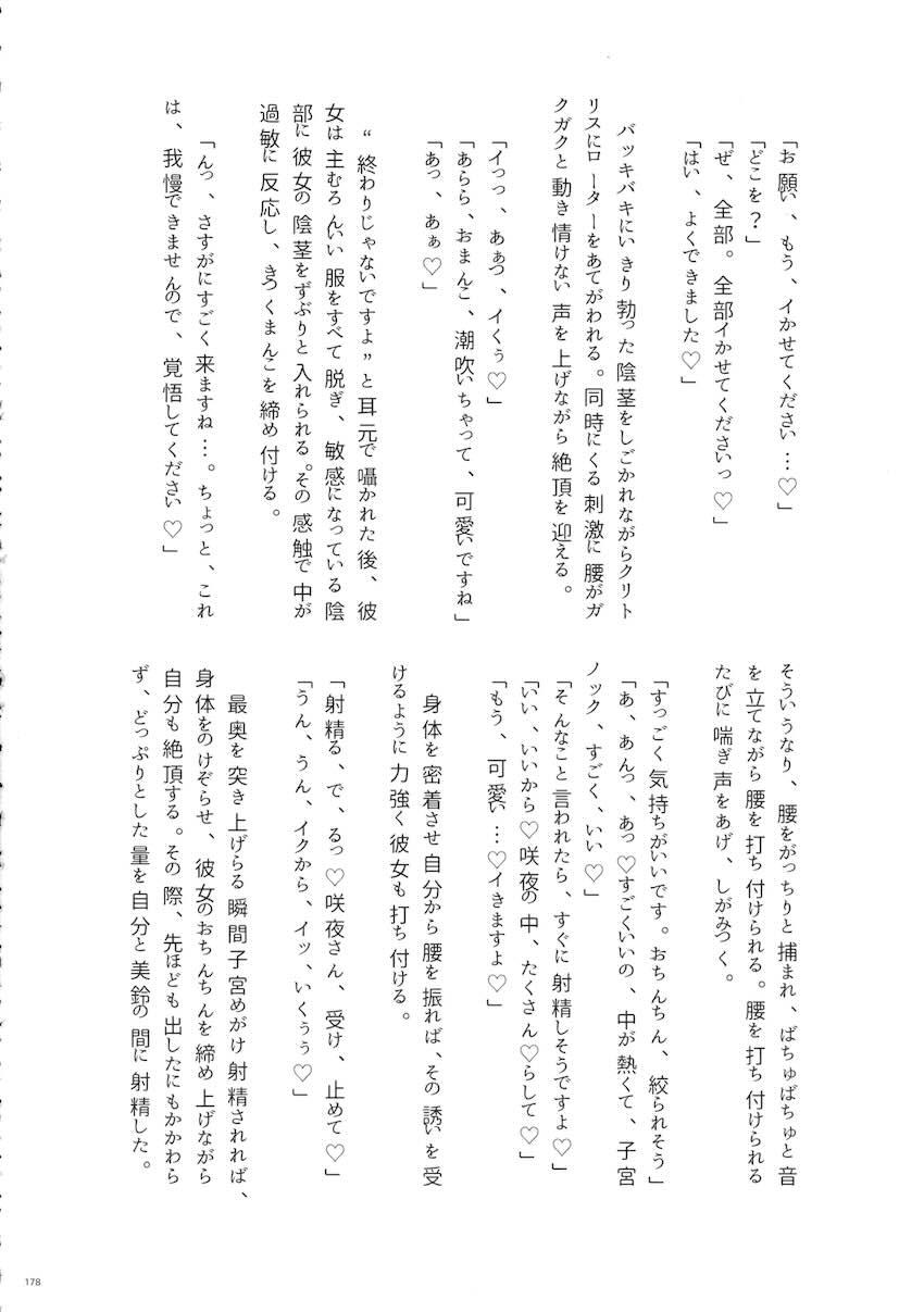 【前編】東方ふたチンポ射精管理レズ合同誌 <> 177