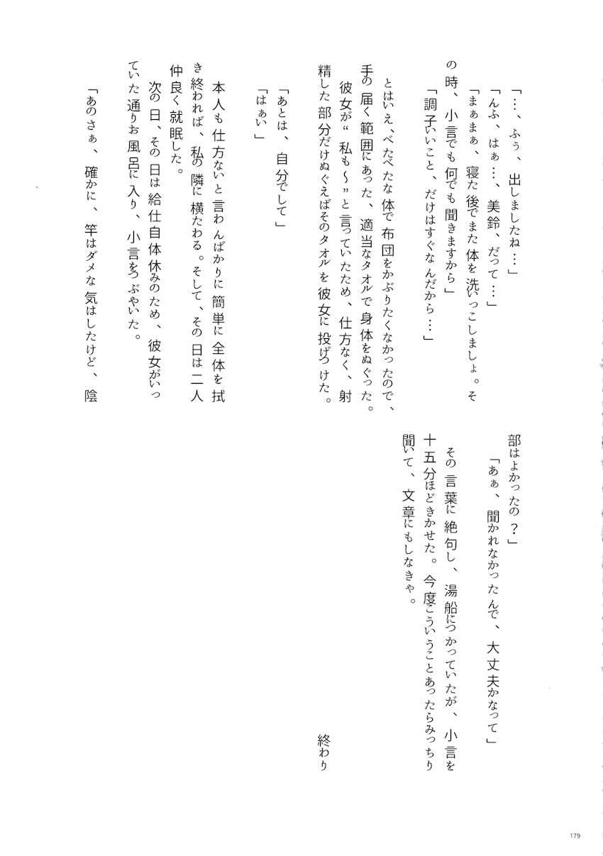 【前編】東方ふたチンポ射精管理レズ合同誌 <> 178