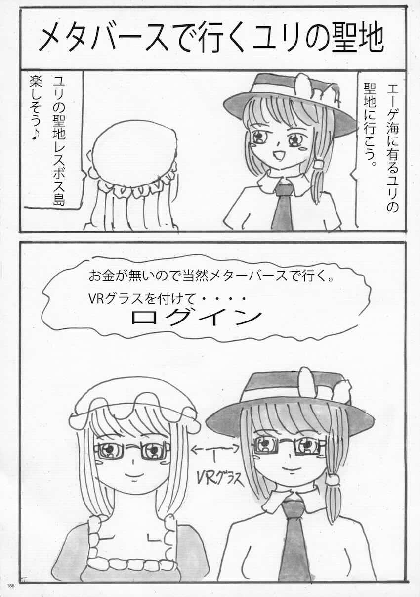 【後編】東方ふたチンポ射精管理レズ合同誌 <> 002
