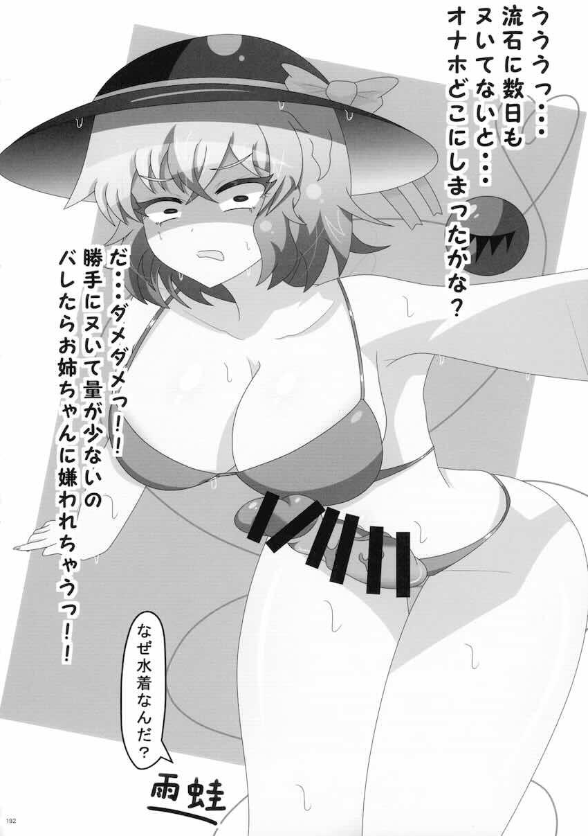 【後編】東方ふたチンポ射精管理レズ合同誌 <> 006