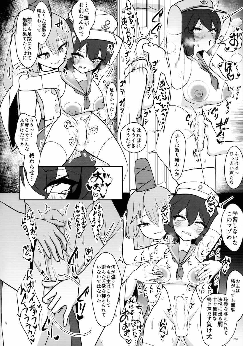 【後編】東方ふたチンポ射精管理レズ合同誌 <> 024