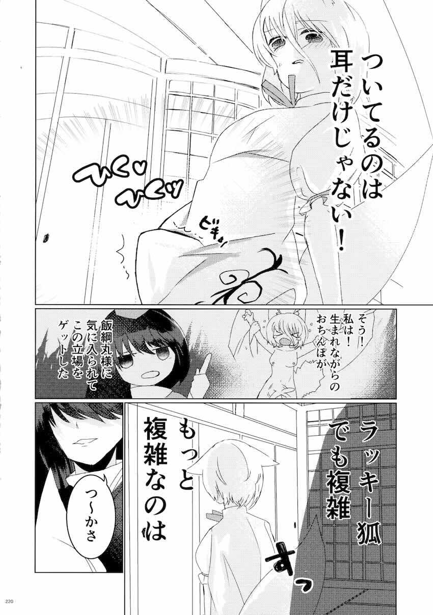 【後編】東方ふたチンポ射精管理レズ合同誌 <> 034