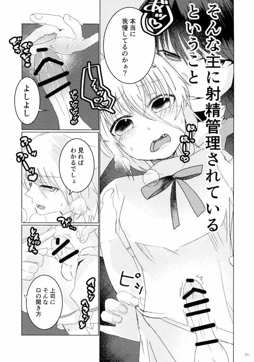 【後編】東方ふたチンポ射精管理レズ合同誌 <> 035