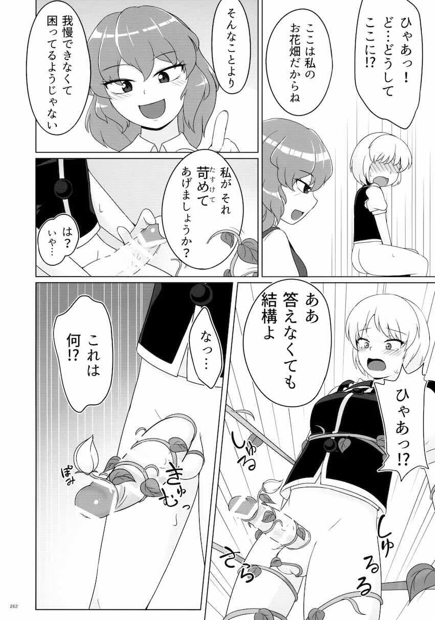【後編】東方ふたチンポ射精管理レズ合同誌 <> 076