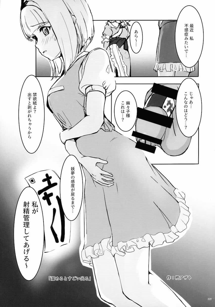 【後編】東方ふたチンポ射精管理レズ合同誌 <> 081