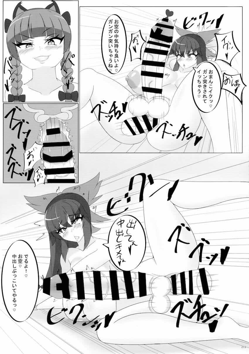 【後編】東方ふたチンポ射精管理レズ合同誌 <> 087