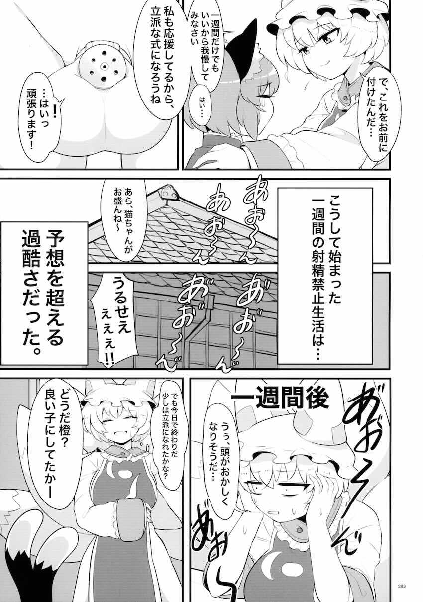【後編】東方ふたチンポ射精管理レズ合同誌 <> 097