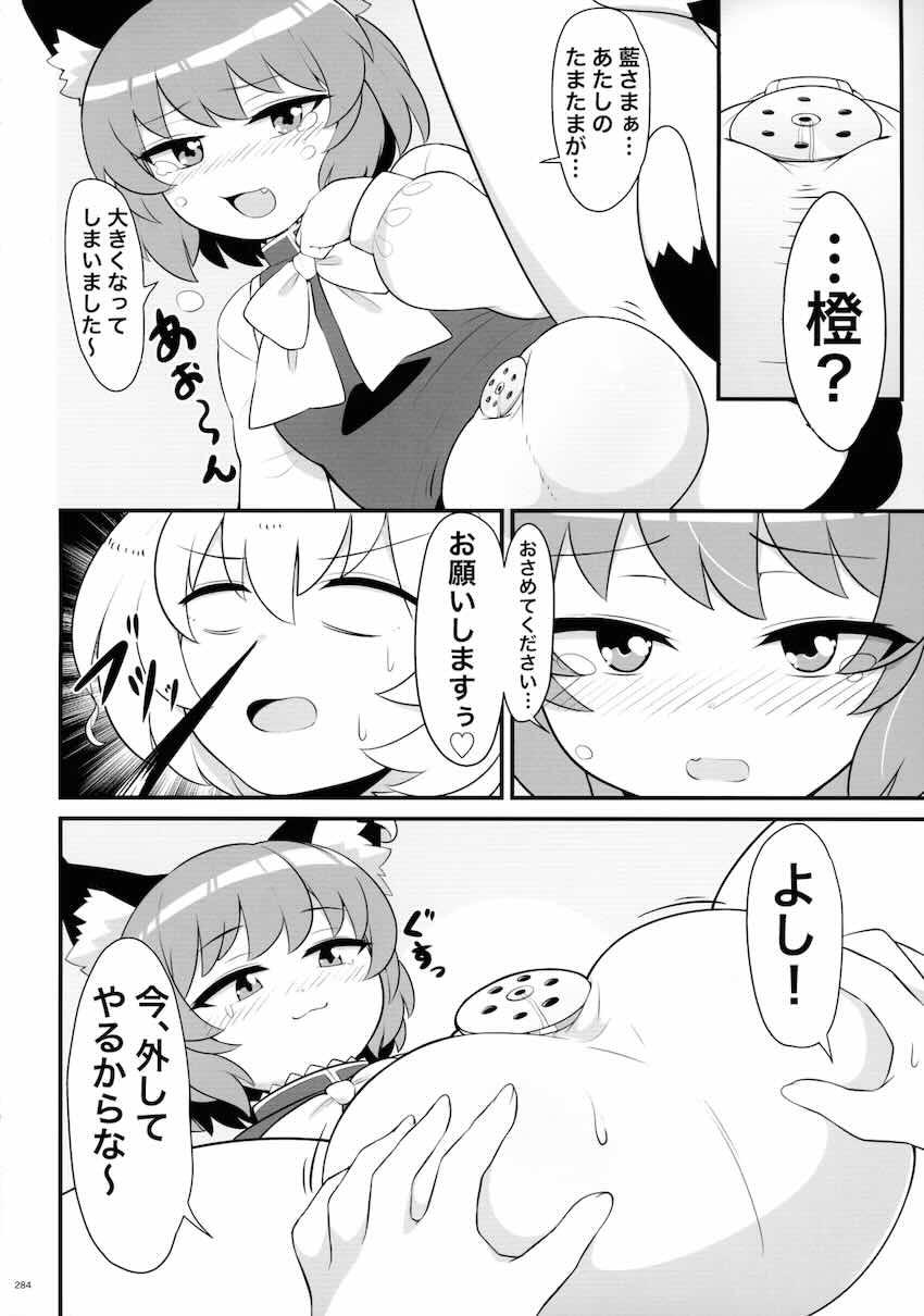 【後編】東方ふたチンポ射精管理レズ合同誌 <> 098