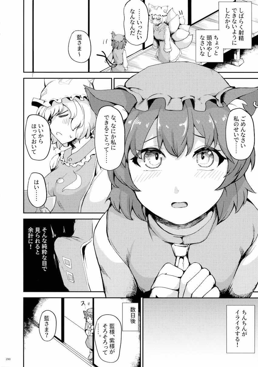【後編】東方ふたチンポ射精管理レズ合同誌 <> 104