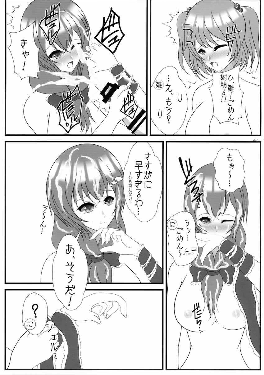 【後編】東方ふたチンポ射精管理レズ合同誌 <> 111