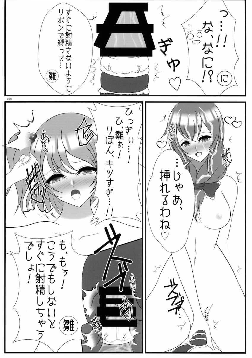 【後編】東方ふたチンポ射精管理レズ合同誌 <> 112