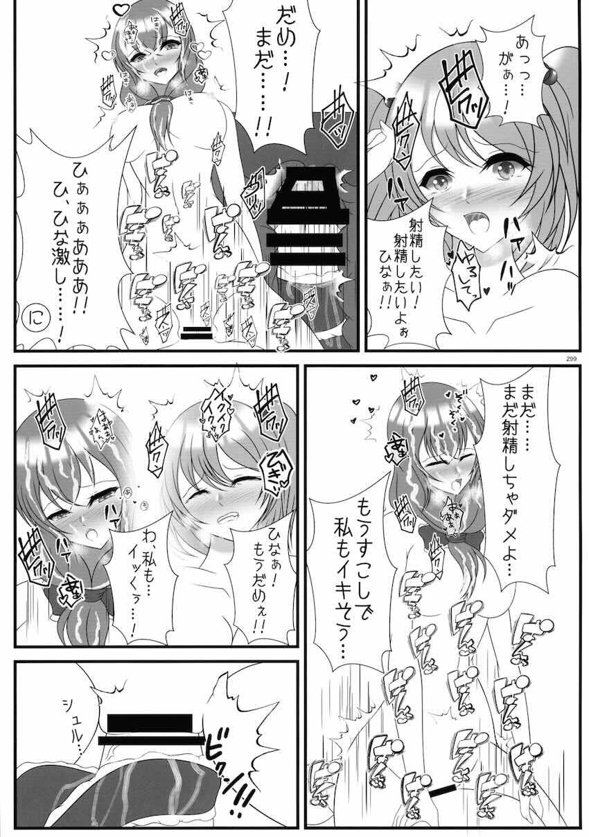 【後編】東方ふたチンポ射精管理レズ合同誌 <> 113