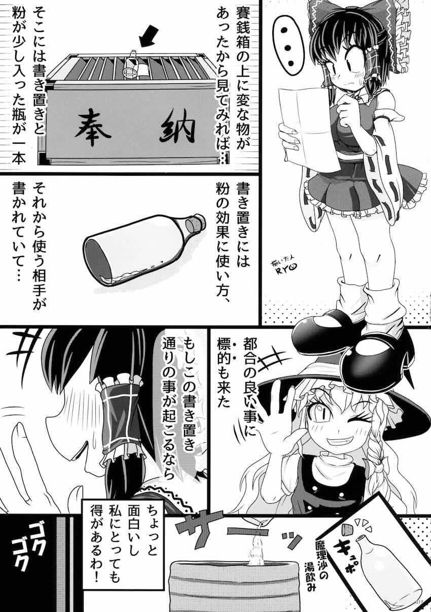 【後編】東方ふたチンポ射精管理レズ合同誌 <> 131