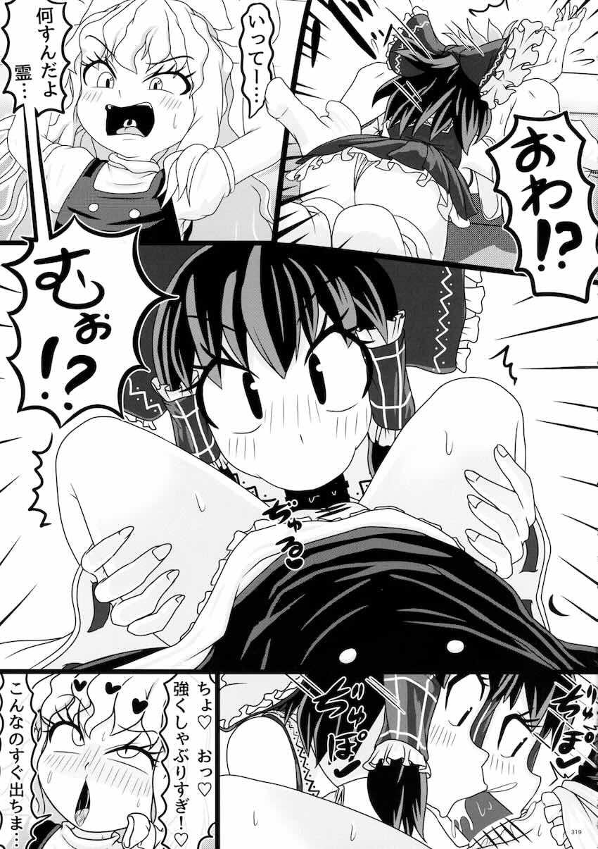【後編】東方ふたチンポ射精管理レズ合同誌 <> 133