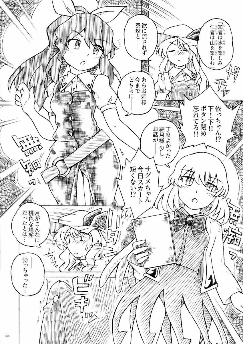 【後編】東方ふたチンポ射精管理レズ合同誌 <> 140