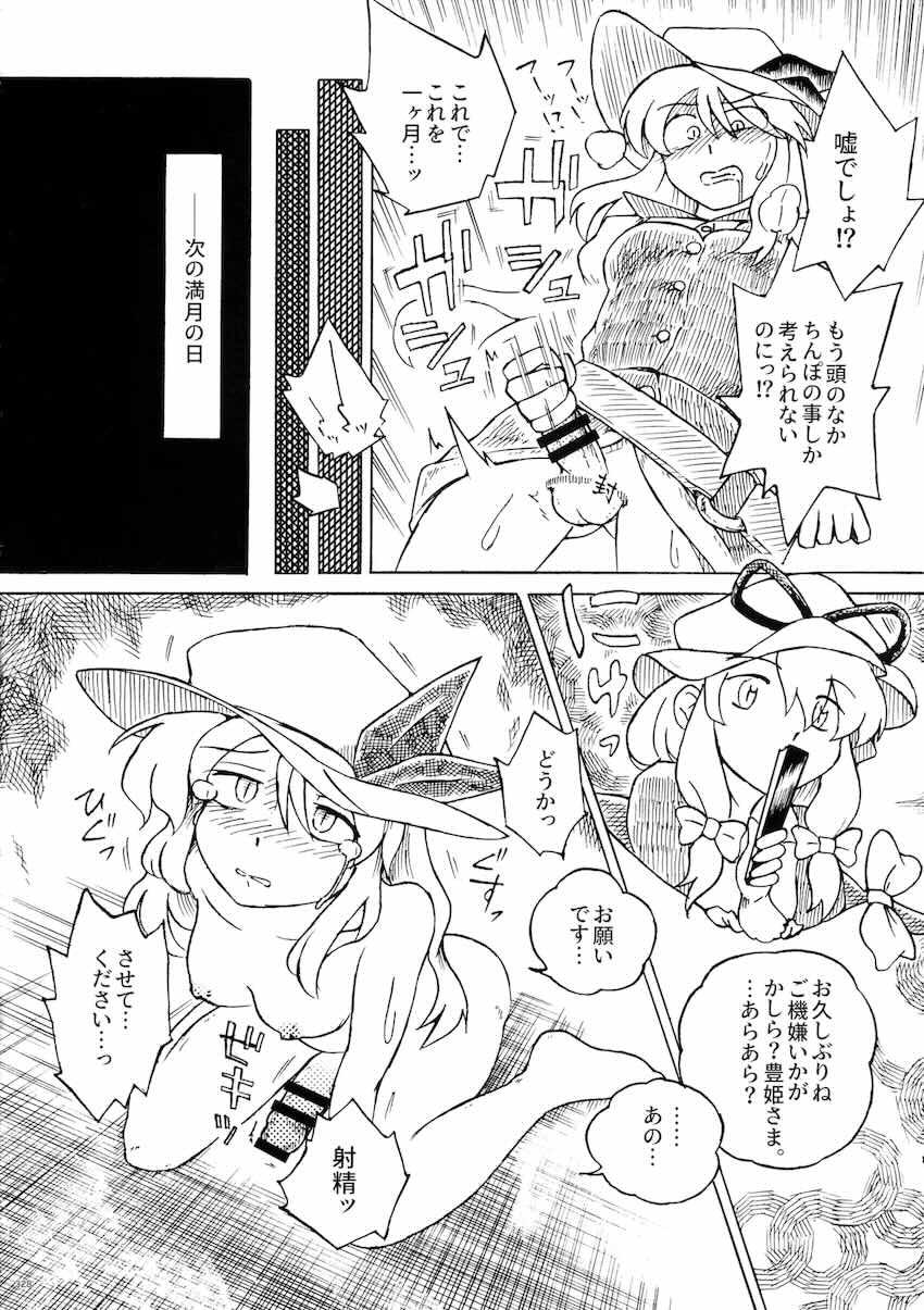 【後編】東方ふたチンポ射精管理レズ合同誌 <> 142