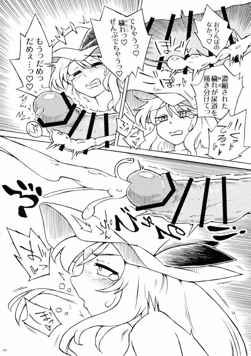 【後編】東方ふたチンポ射精管理レズ合同誌 <> 144