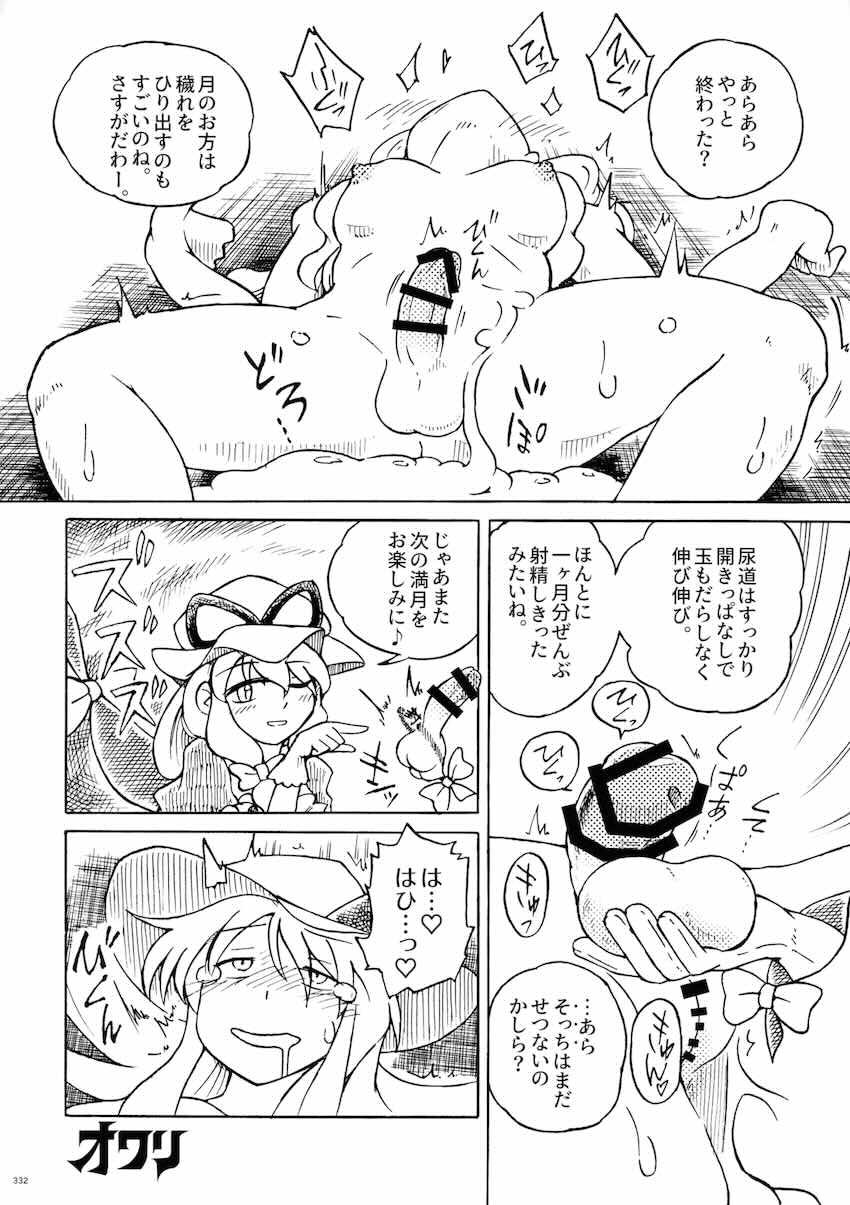 【後編】東方ふたチンポ射精管理レズ合同誌 <> 146