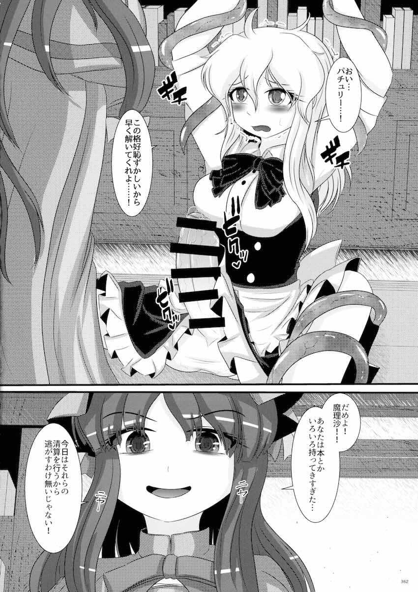 【後編】東方ふたチンポ射精管理レズ合同誌 <> 176