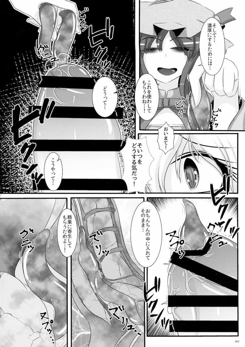 【後編】東方ふたチンポ射精管理レズ合同誌 <> 178
