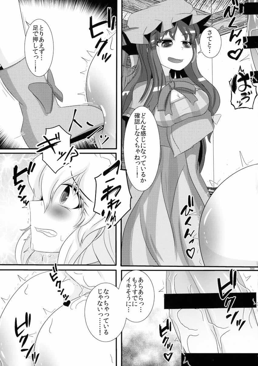 【後編】東方ふたチンポ射精管理レズ合同誌 <> 183