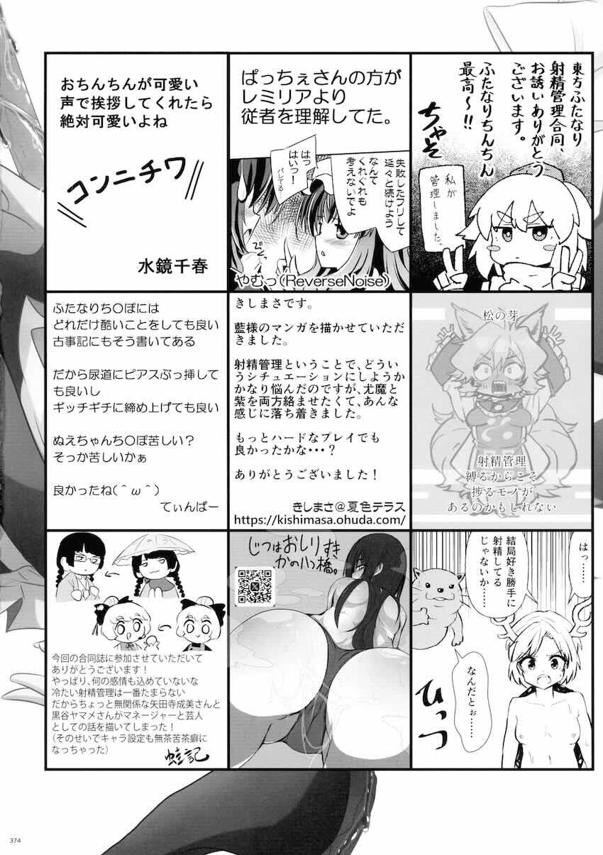 【後編】東方ふたチンポ射精管理レズ合同誌 <> 188