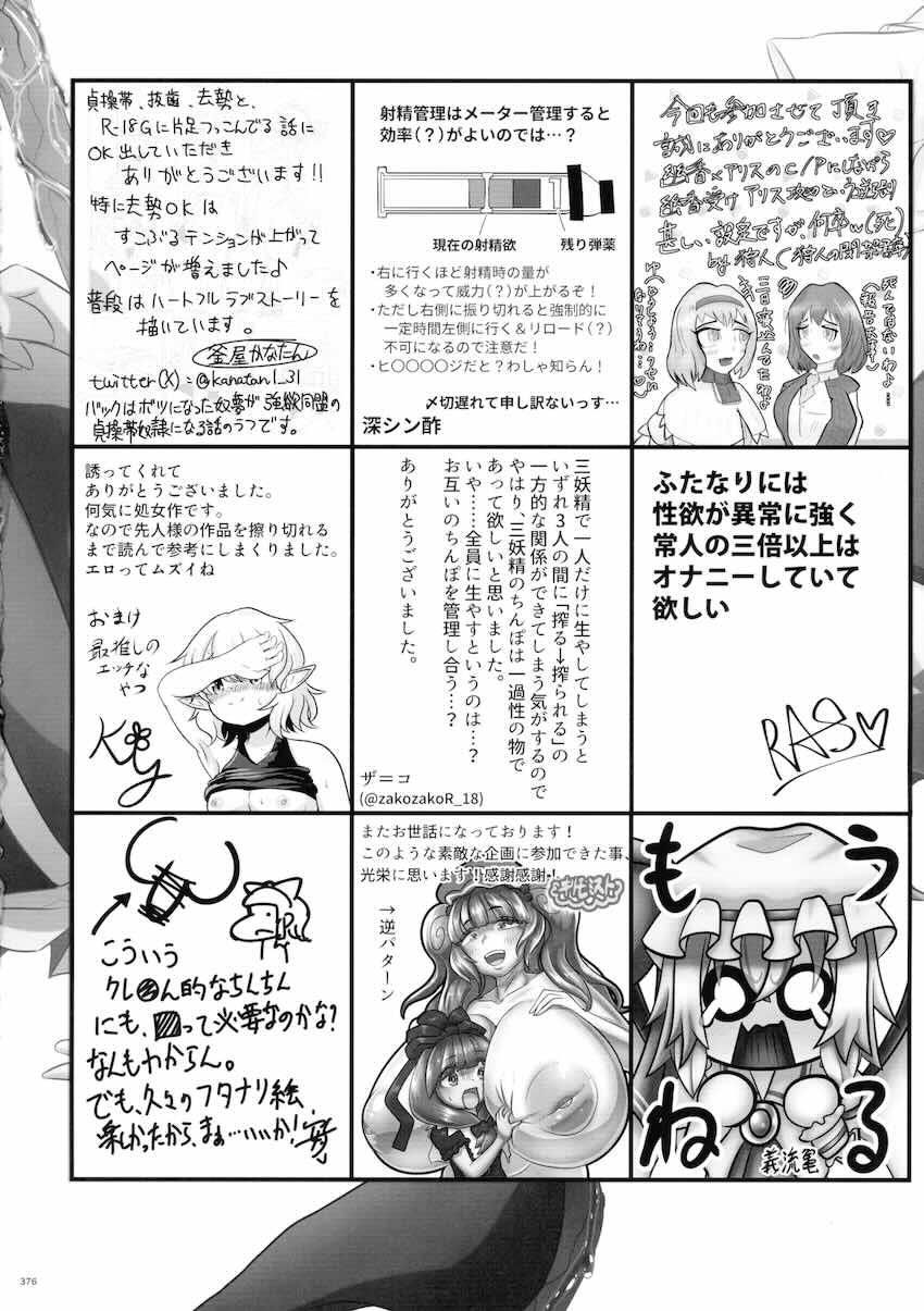 【後編】東方ふたチンポ射精管理レズ合同誌 <> 190