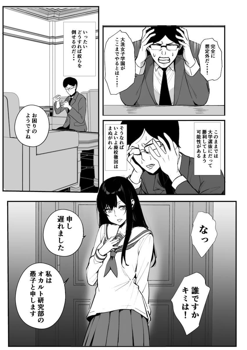 戦車道女子たちを乗っ取ってぐちゃぐちゃ性奴隷ハーレム化計画！ <> 002