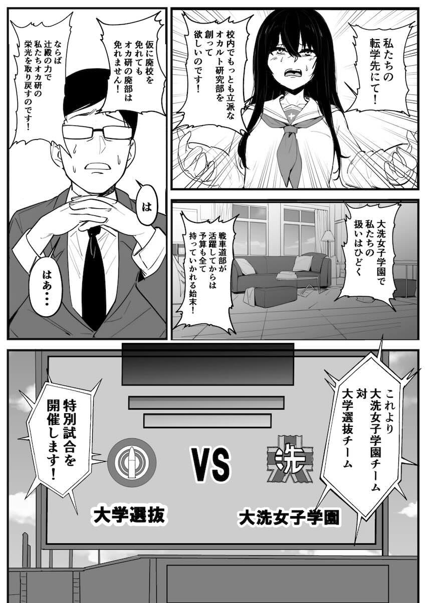 戦車道女子たちを乗っ取ってぐちゃぐちゃ性奴隷ハーレム化計画！ <> 005