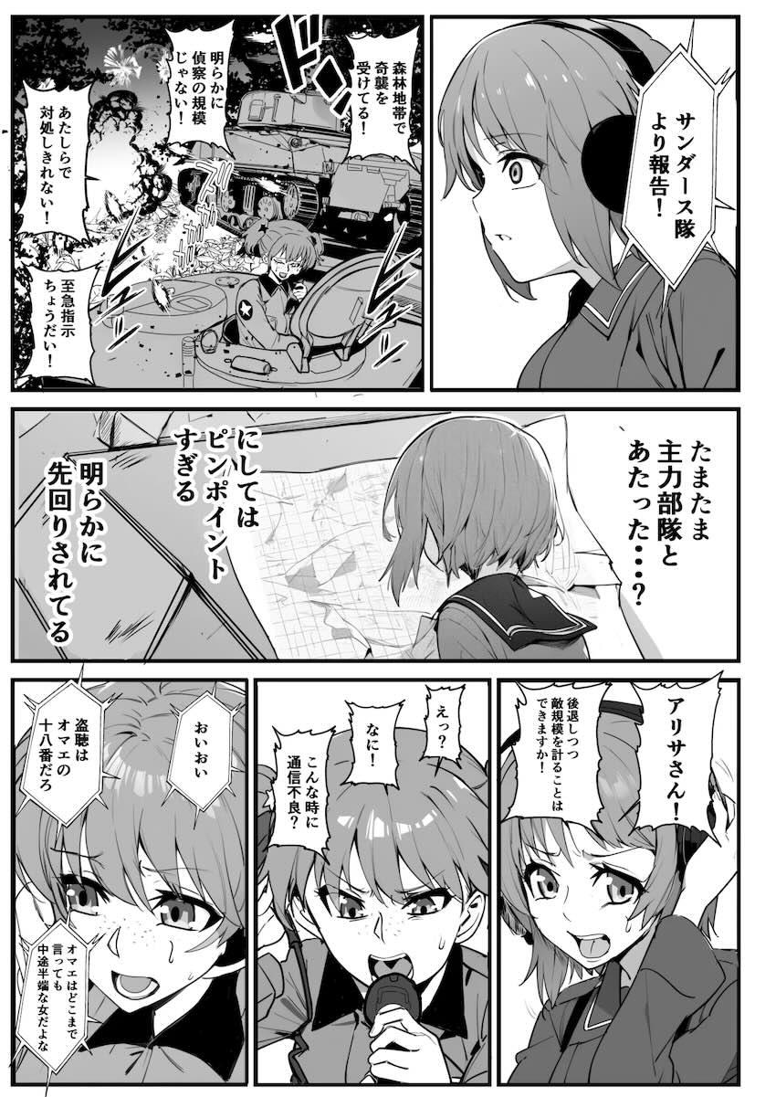 戦車道女子たちを乗っ取ってぐちゃぐちゃ性奴隷ハーレム化計画！ <> 007