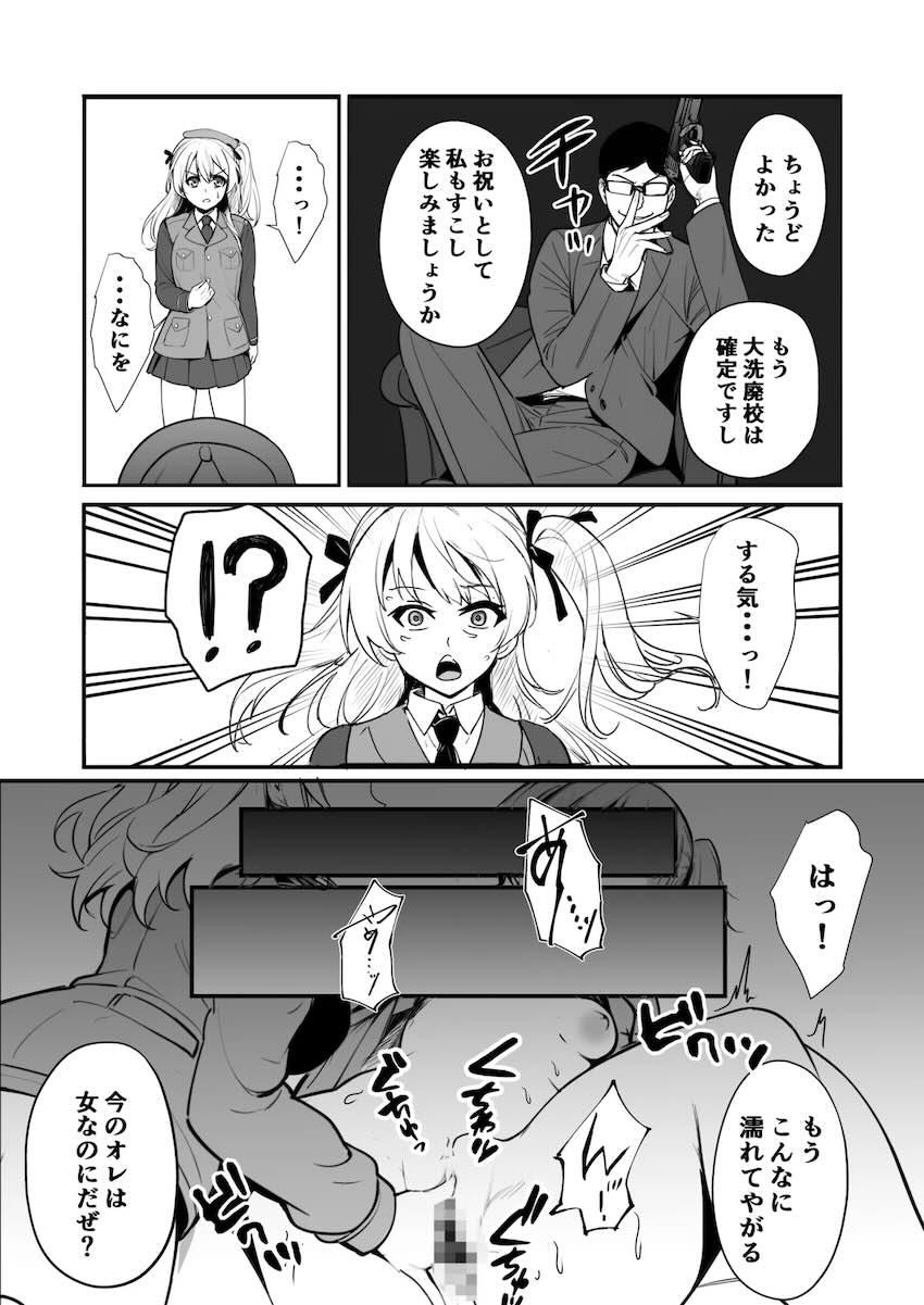 戦車道女子たちを乗っ取ってぐちゃぐちゃ性奴隷ハーレム化計画！ <> 012