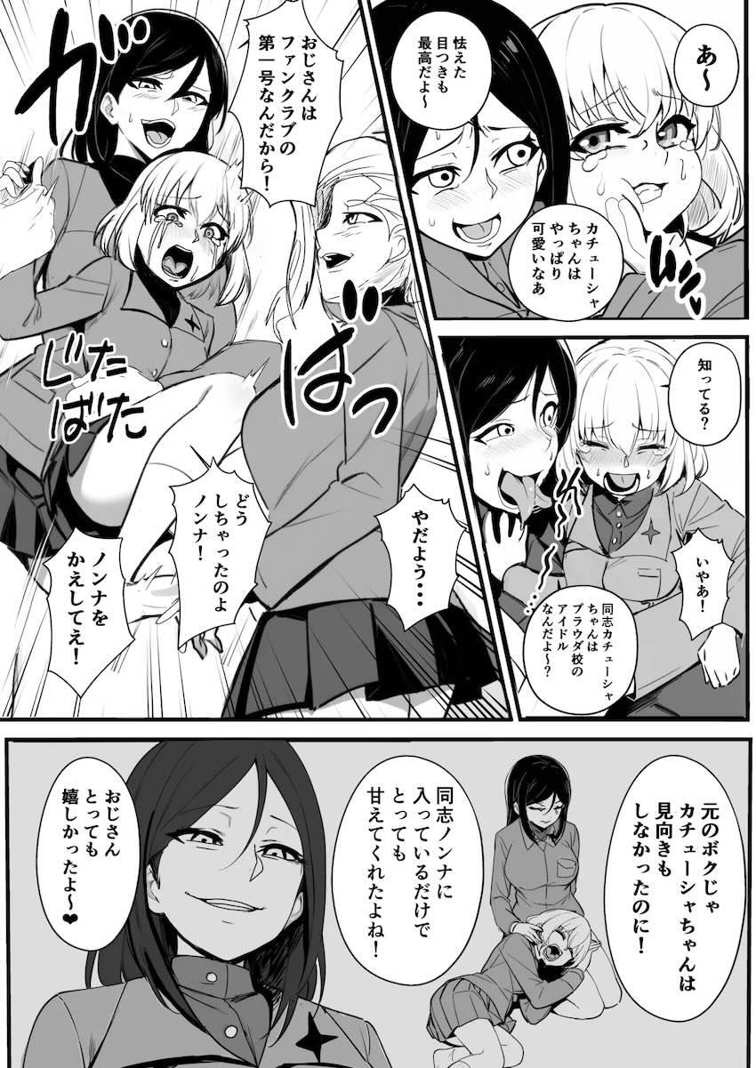 戦車道女子たちを乗っ取ってぐちゃぐちゃ性奴隷ハーレム化計画！ <> 015